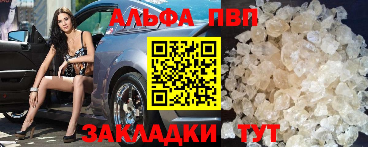 Альфа ПВП Соль  Вход с VPN  Коряжма  A PVP  APVP мука  Alpha-PVP VHQ 
