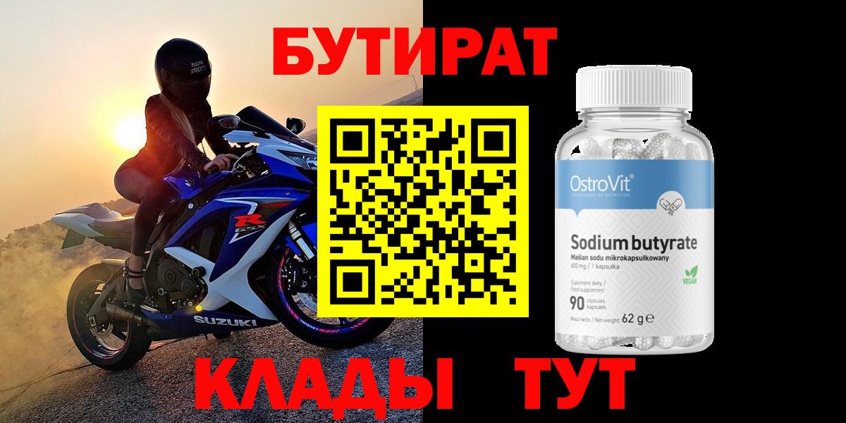 БУТИРАТ оксибутират  Вход с VPN  Бутират  Коряжма 