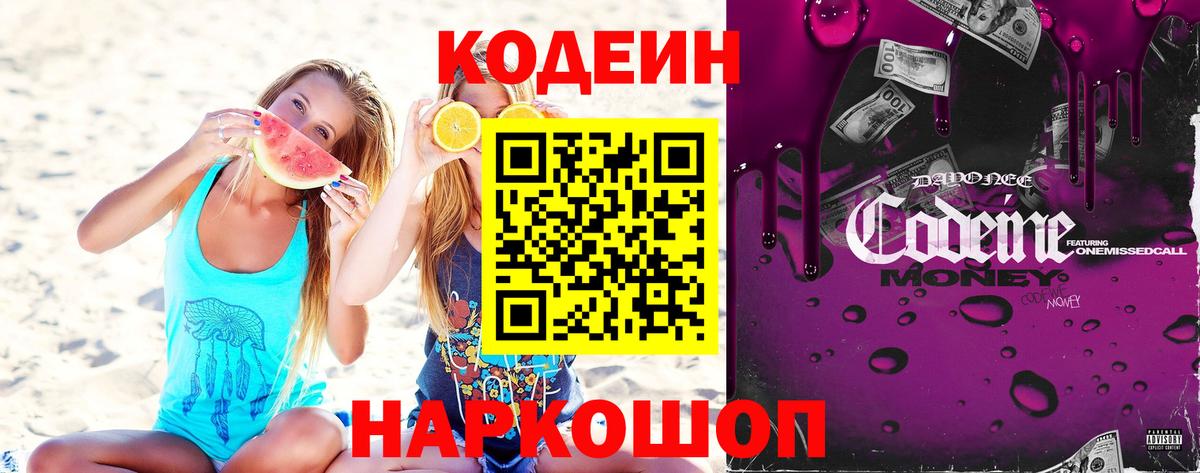 Коряжма  Кодеиновый сироп Lean Purple Drank  Вход с VPN  Codein Purple Drank 