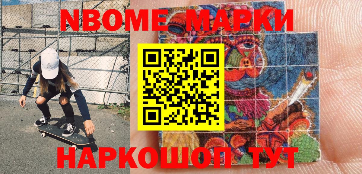 Марки N-bome 1,8мг Коряжма